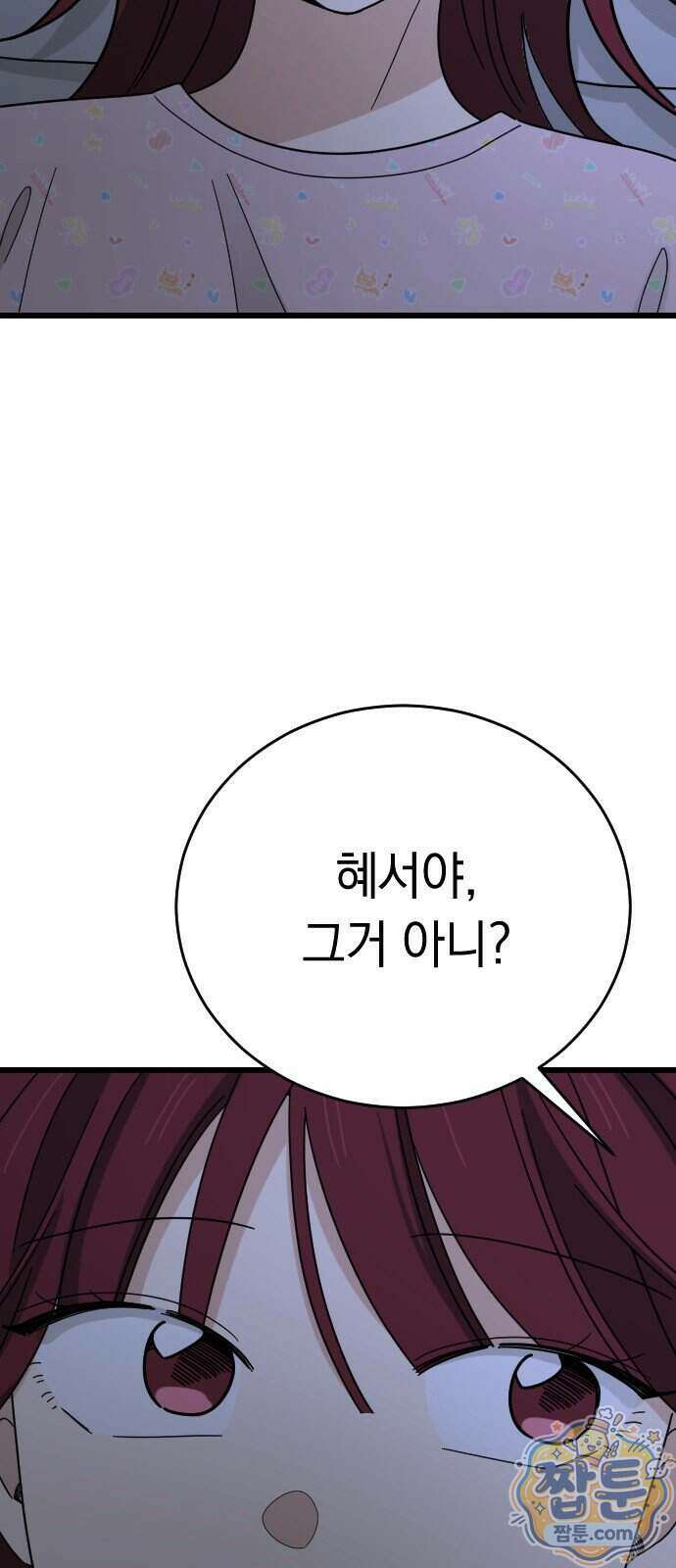 사랑 안 해! 43화 60