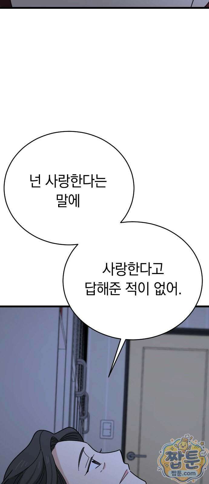 사랑 안 해! 43화 61