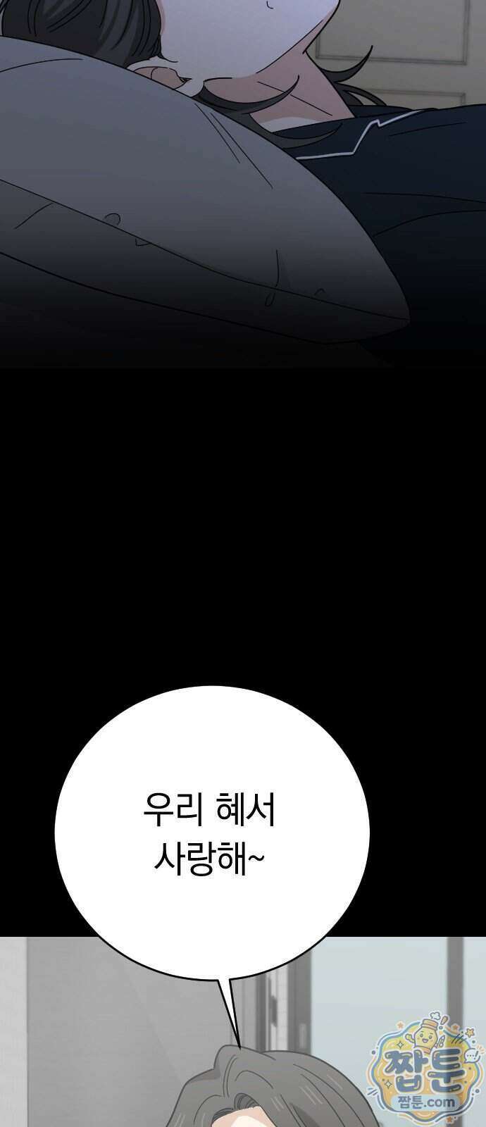 사랑 안 해! 43화 62