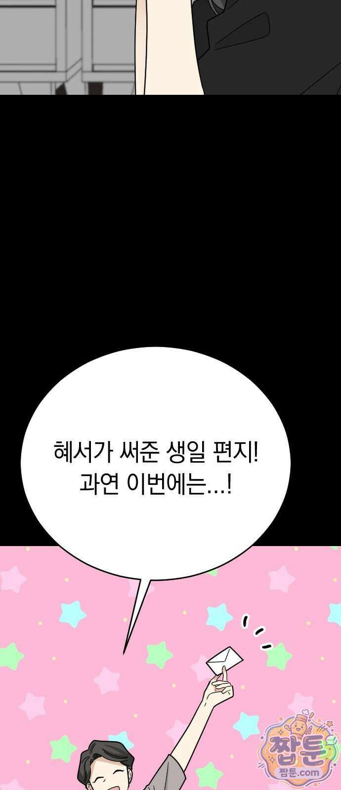 사랑 안 해! 43화 67