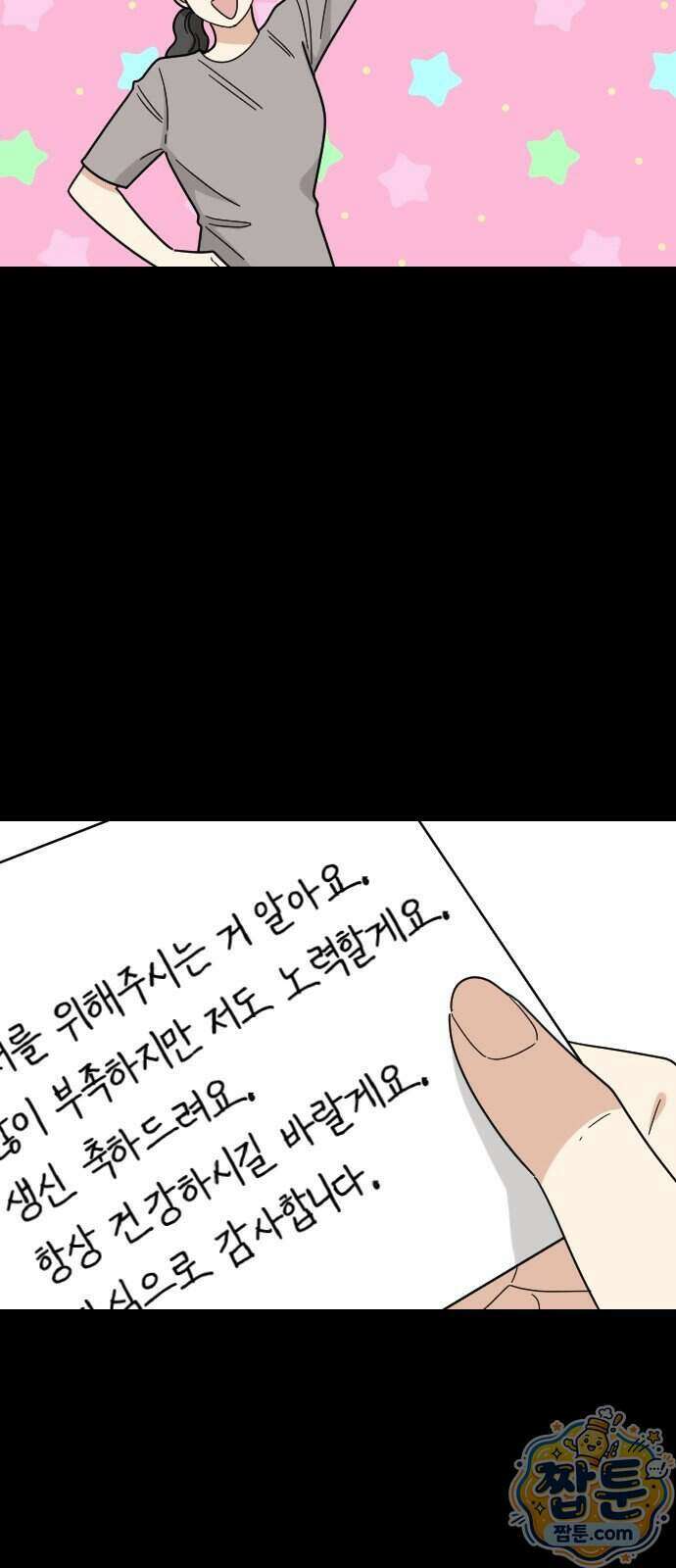 사랑 안 해! 43화 68