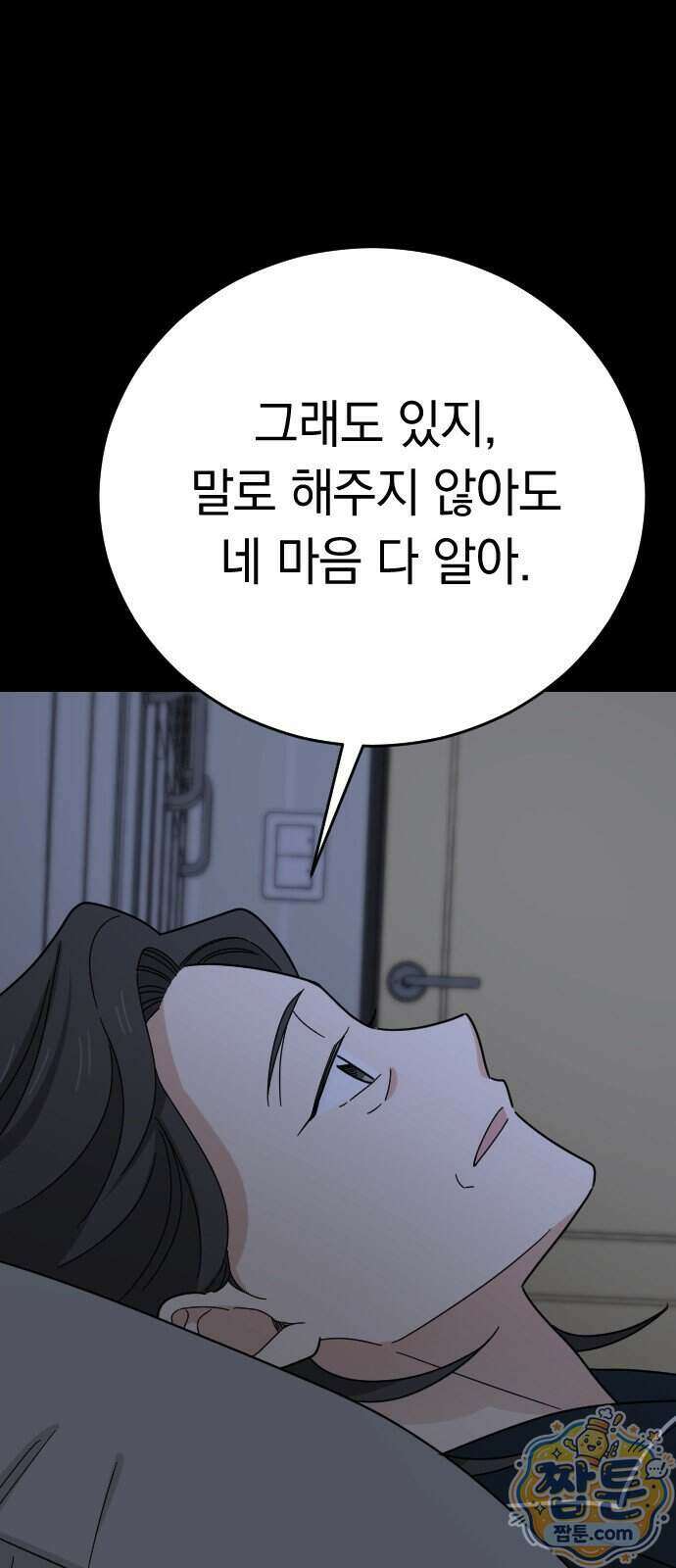 사랑 안 해! 43화 69