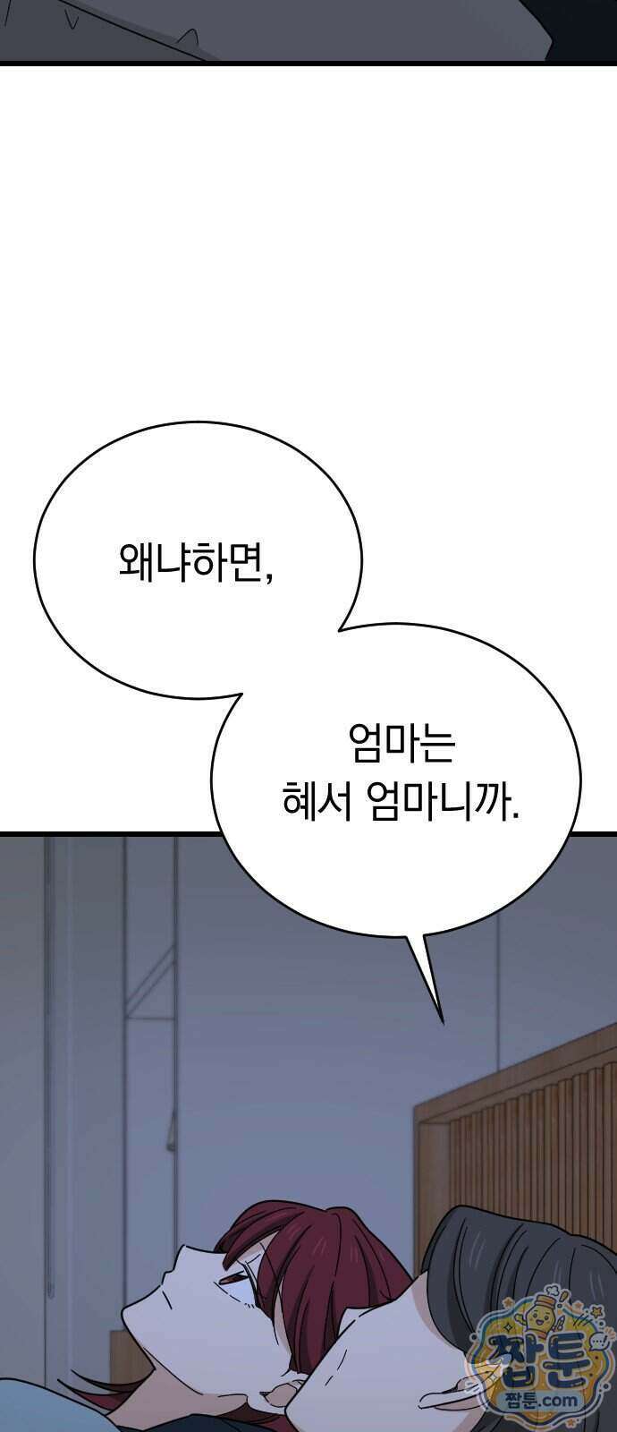 사랑 안 해! 43화 70
