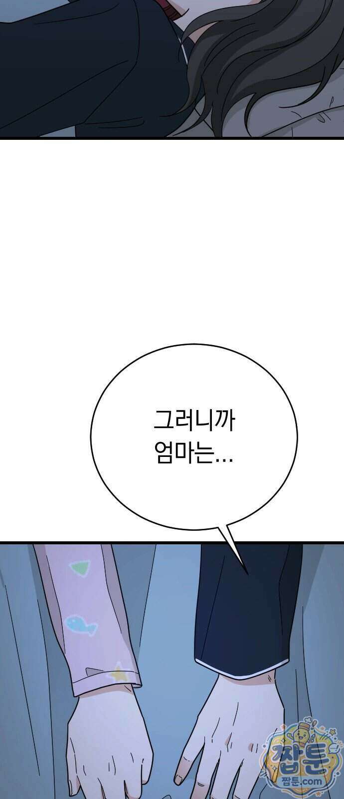 사랑 안 해! 43화 71