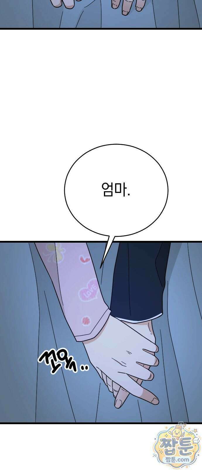 사랑 안 해! 43화 72