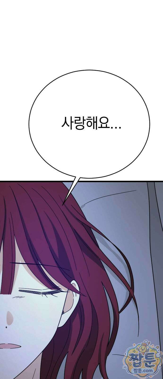 사랑 안 해! 43화 73