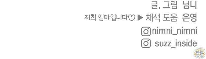 사랑 안 해! 43화 77