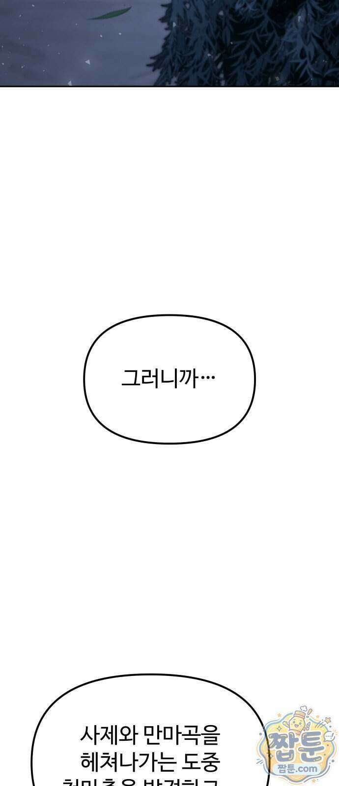 2회차 환관이 남성을 되찾음 95화 3