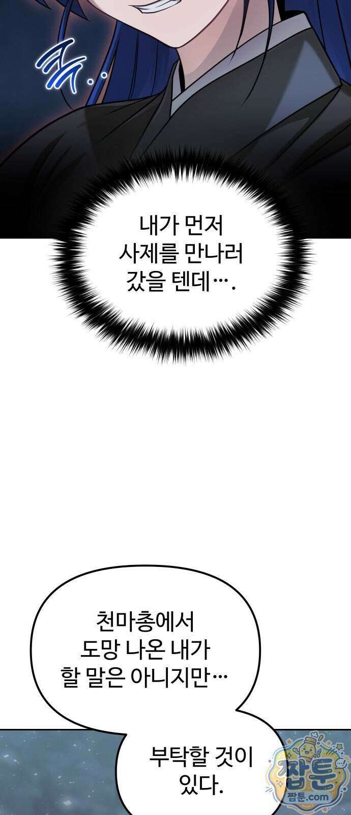2회차 환관이 남성을 되찾음 95화 9