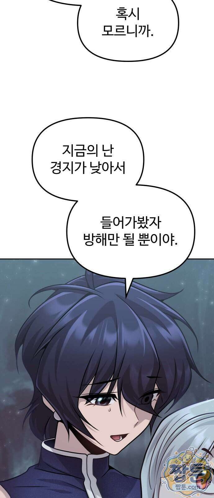 2회차 환관이 남성을 되찾음 95화 13