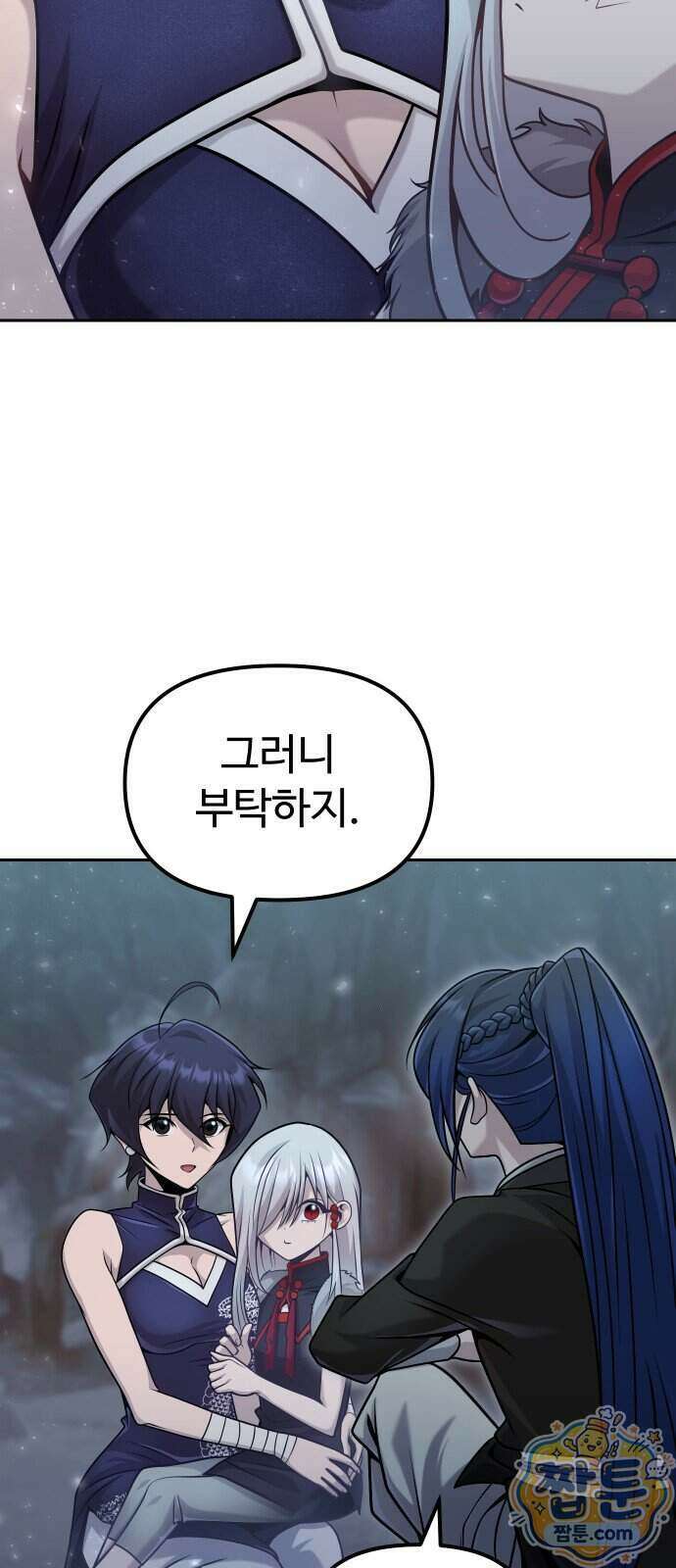 2회차 환관이 남성을 되찾음 95화 14