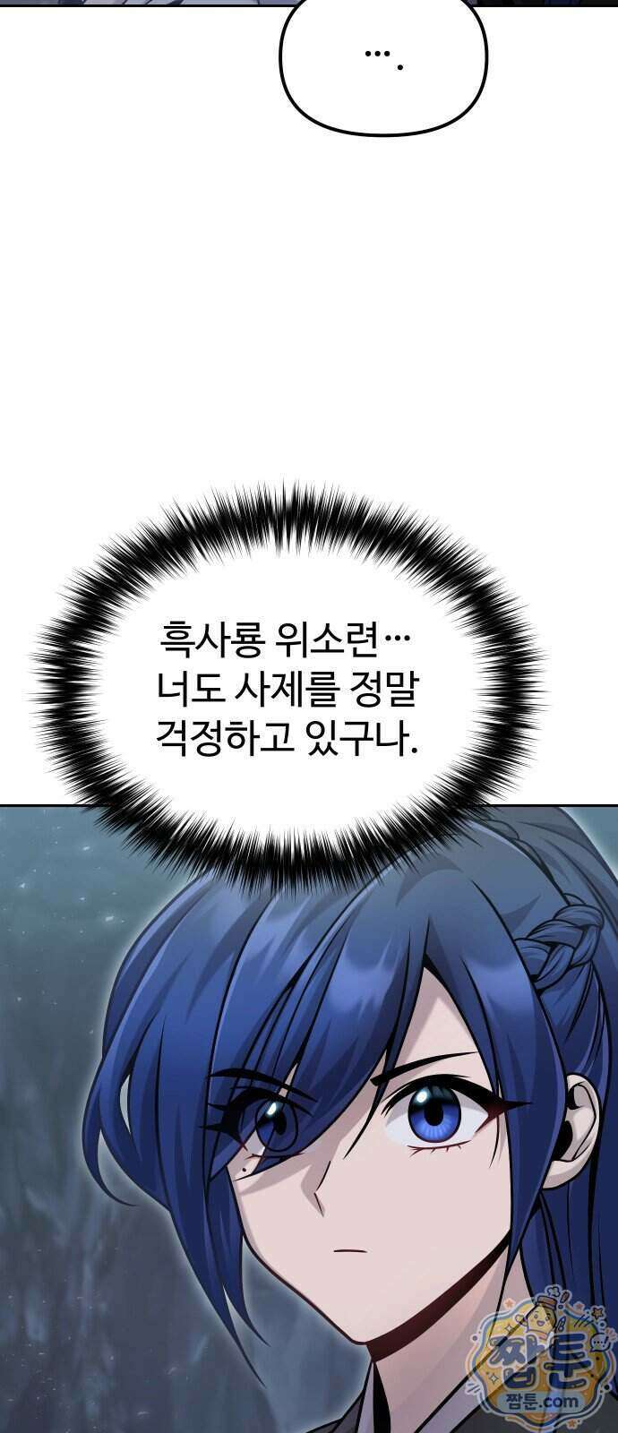 2회차 환관이 남성을 되찾음 95화 15