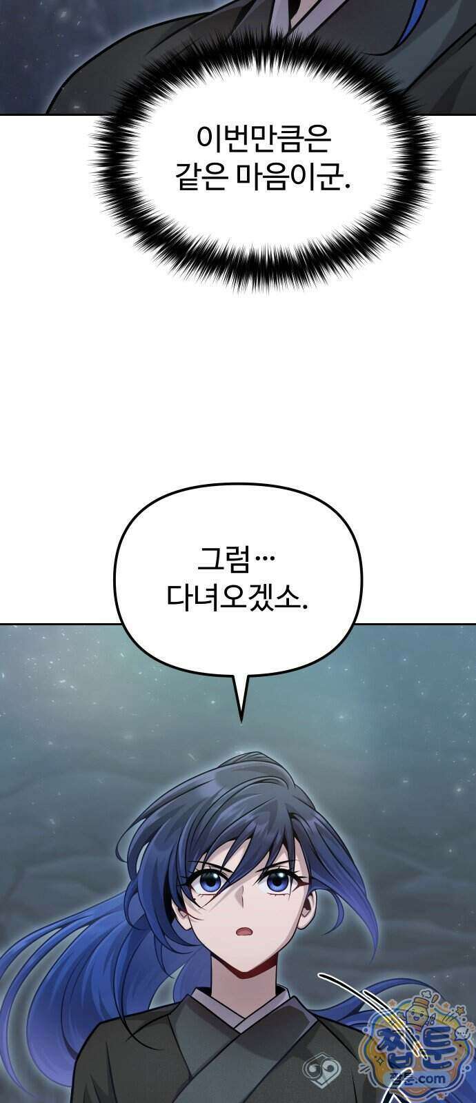 2회차 환관이 남성을 되찾음 95화 16
