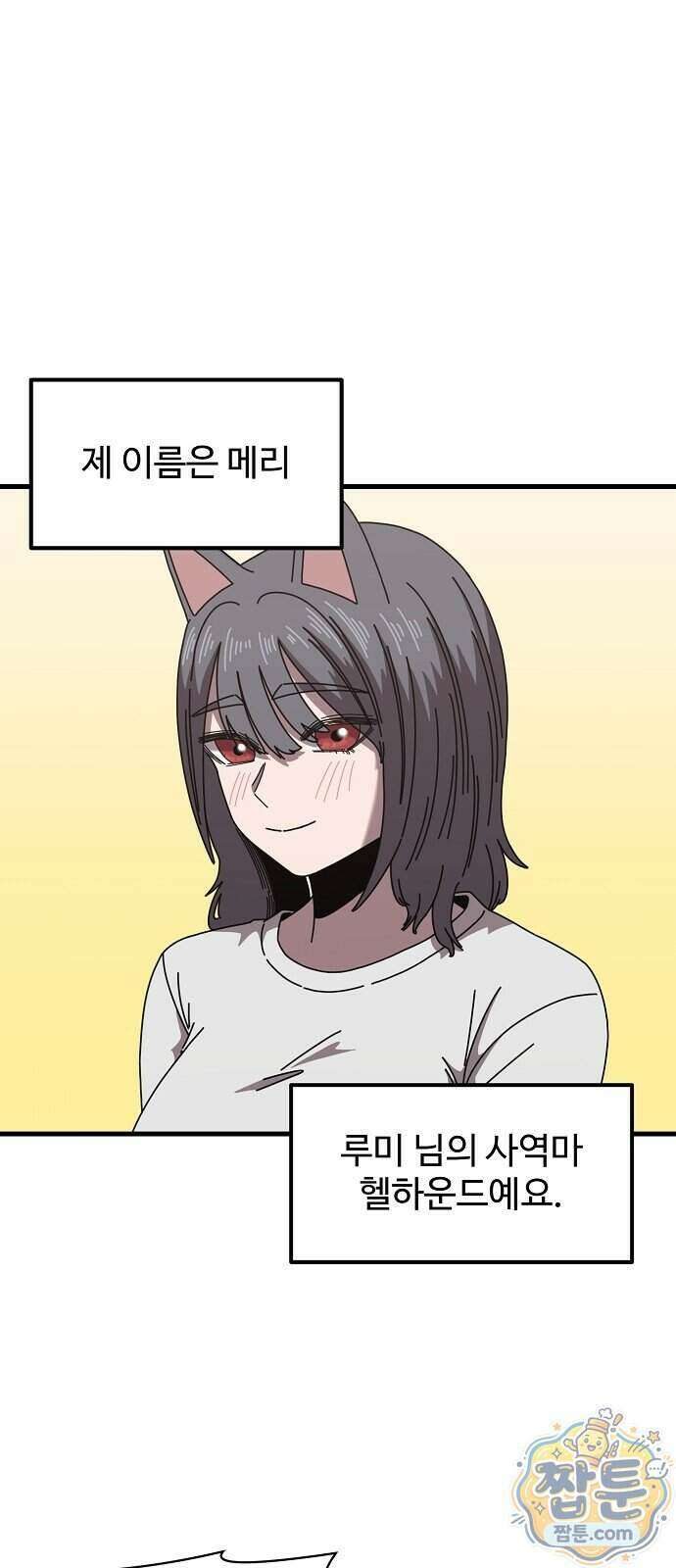 악마 임시 보호 중! 15화 1