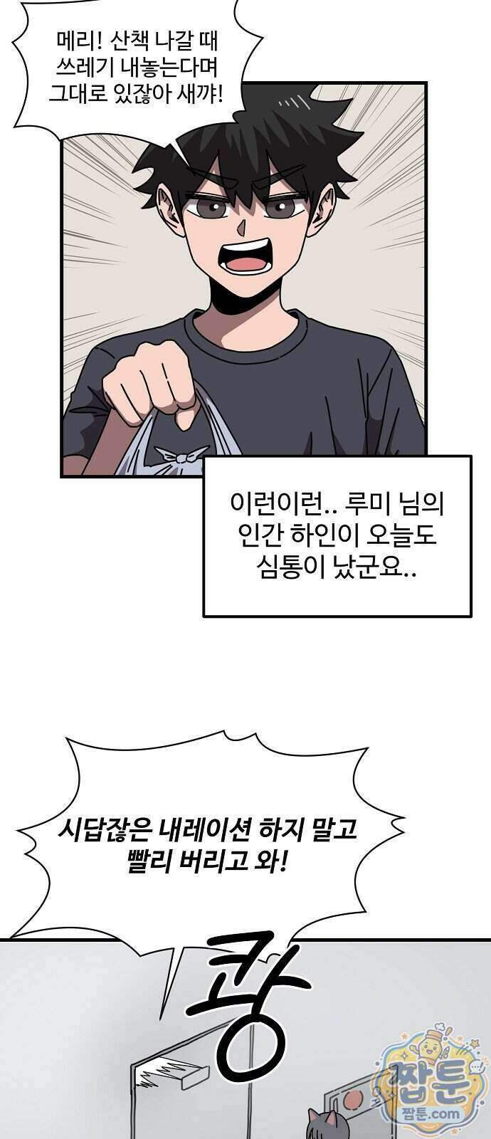 악마 임시 보호 중! 15화 2