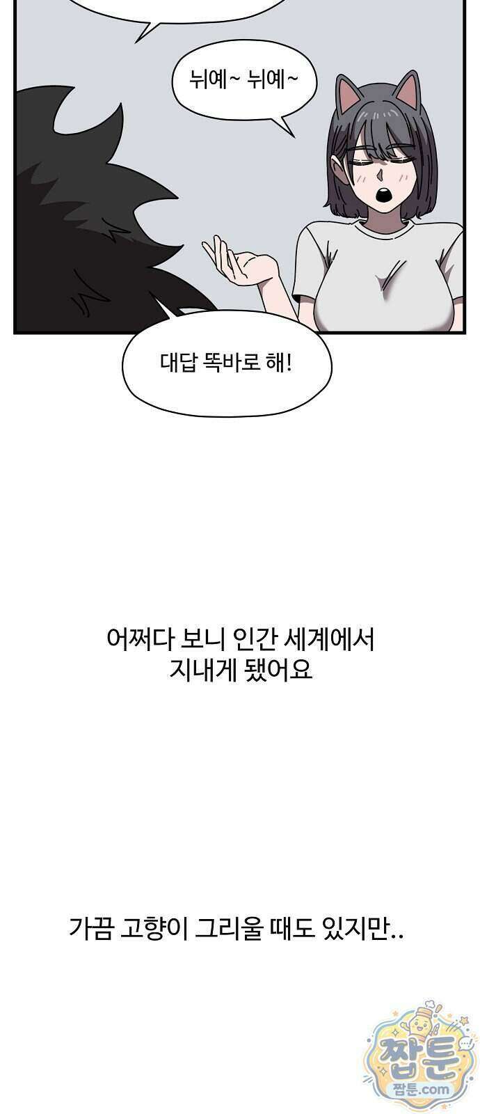 악마 임시 보호 중! 15화 5