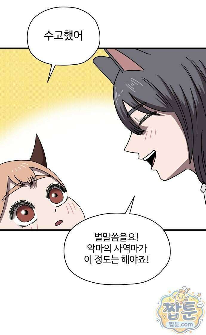 악마 임시 보호 중! 15화 6