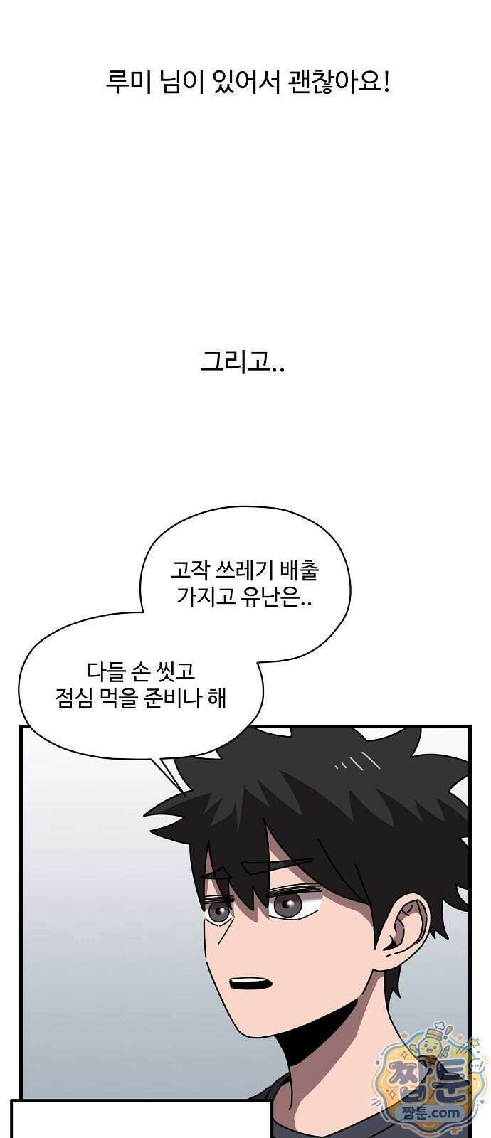 악마 임시 보호 중! 15화 7