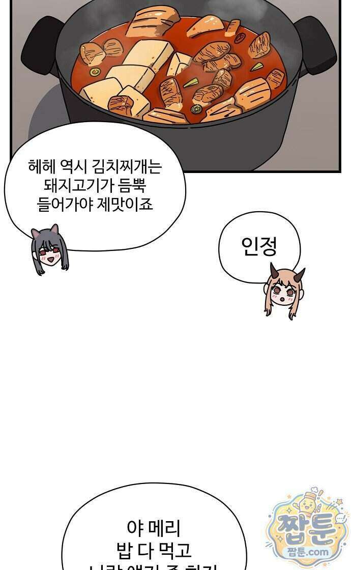 악마 임시 보호 중! 15화 9