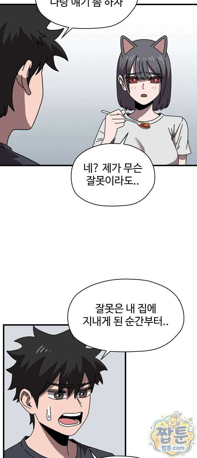 악마 임시 보호 중! 15화 10