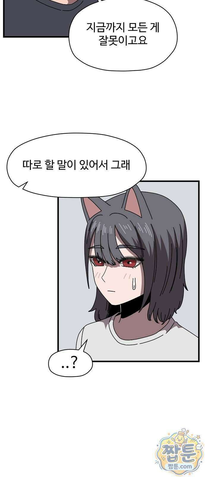 악마 임시 보호 중! 15화 11