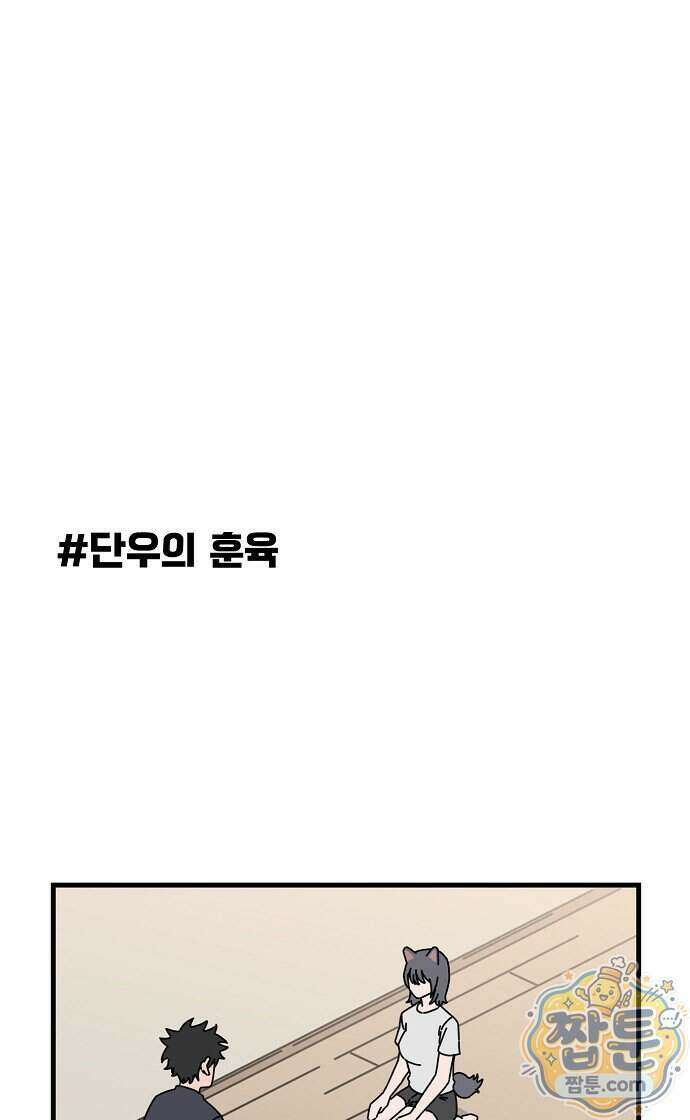 악마 임시 보호 중! 15화 12