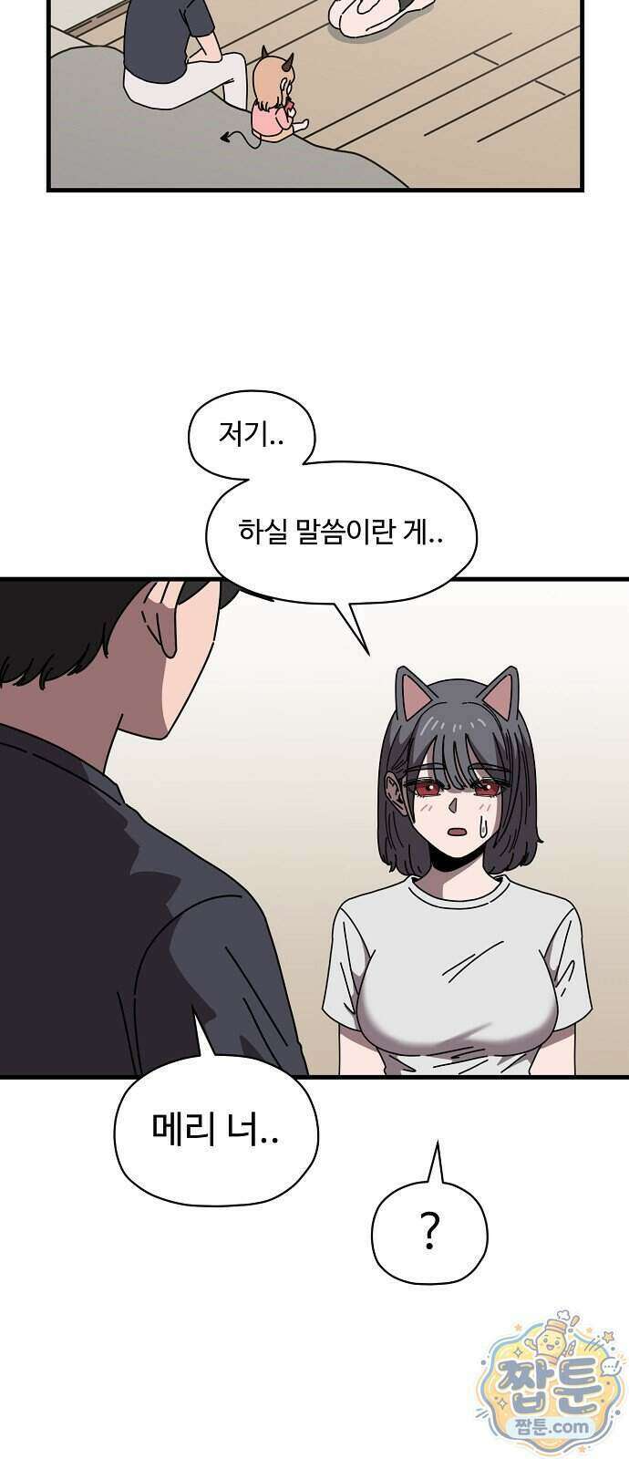 악마 임시 보호 중! 15화 13