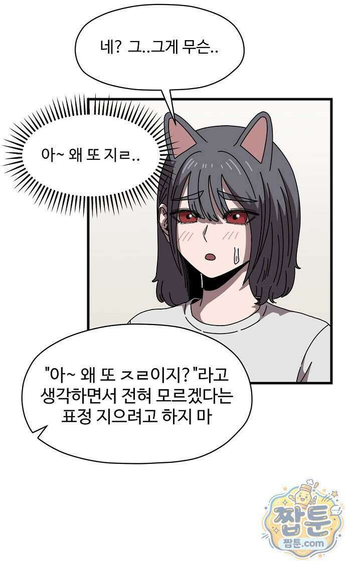 악마 임시 보호 중! 15화 15
