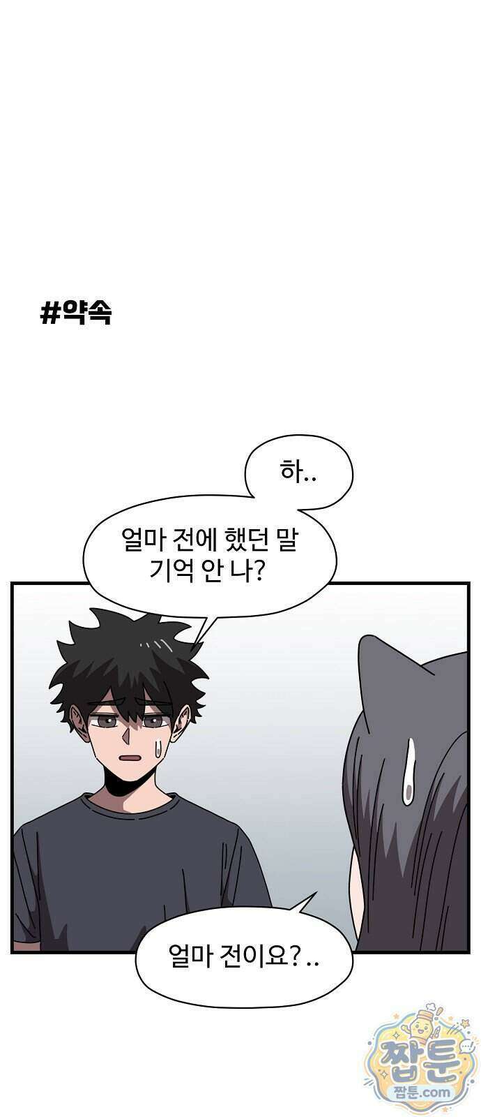 악마 임시 보호 중! 15화 16