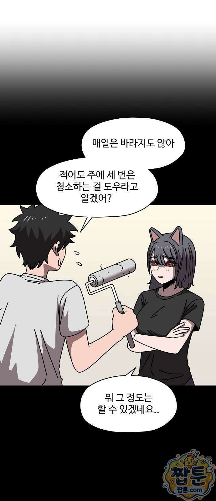 악마 임시 보호 중! 15화 17