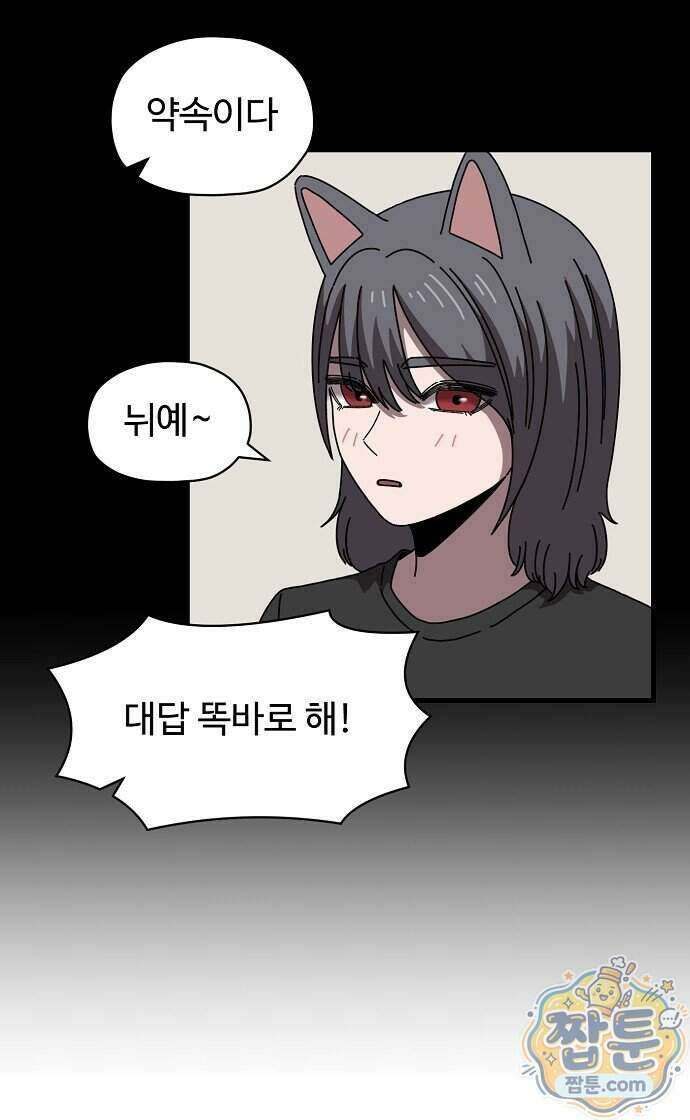 악마 임시 보호 중! 15화 18