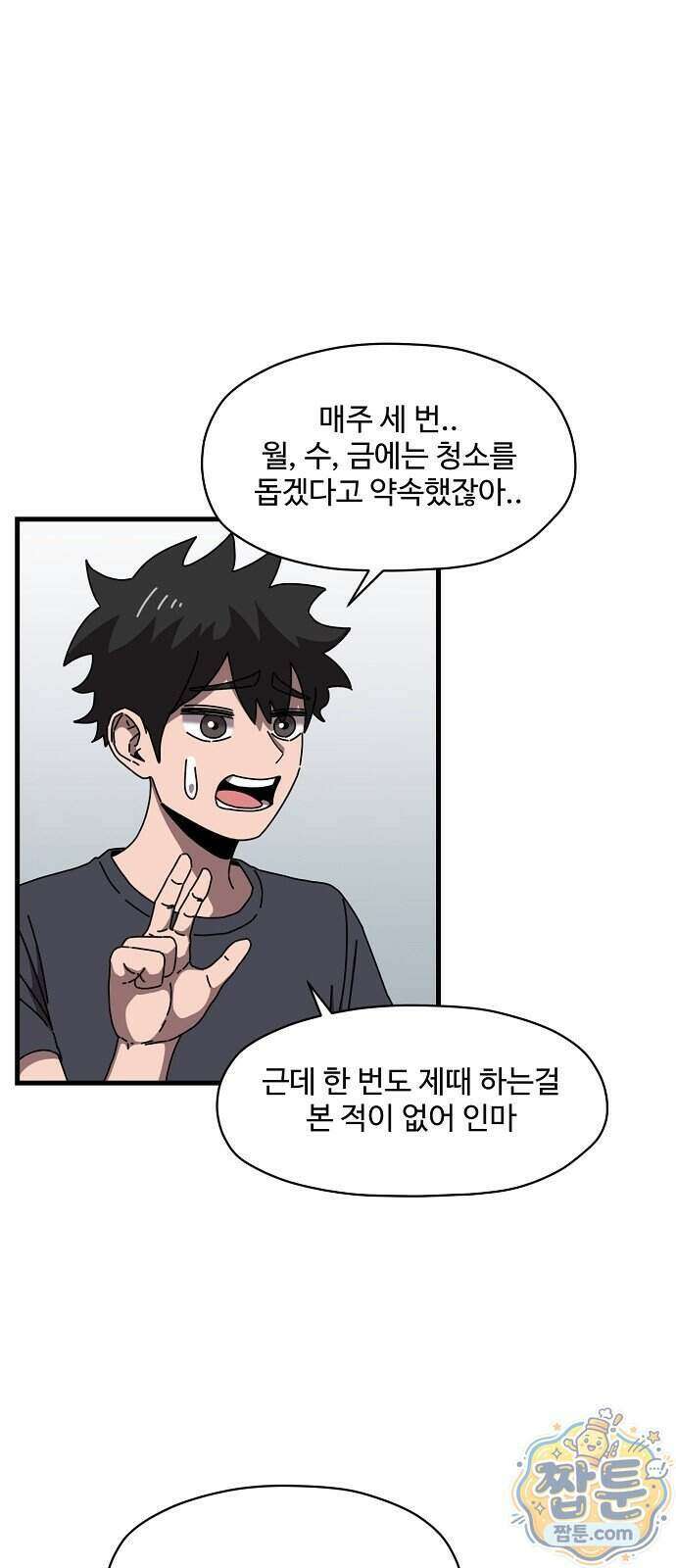 악마 임시 보호 중! 15화 19