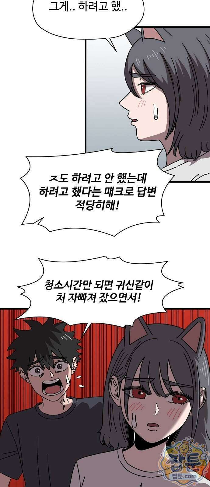 악마 임시 보호 중! 15화 20