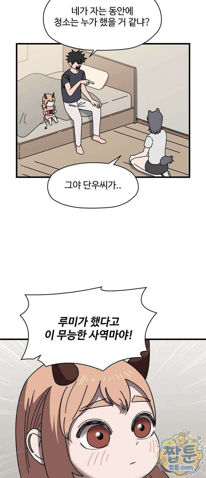 악마 임시 보호 중! 15화 22