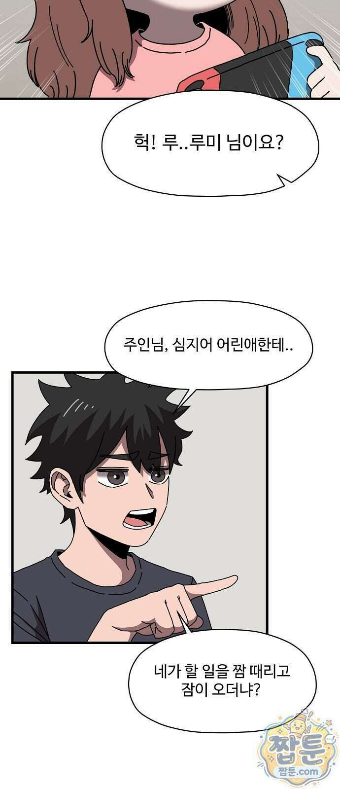 악마 임시 보호 중! 15화 23