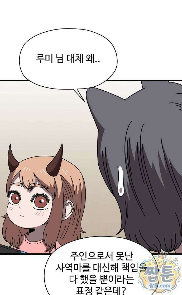 악마 임시 보호 중! 15화 24