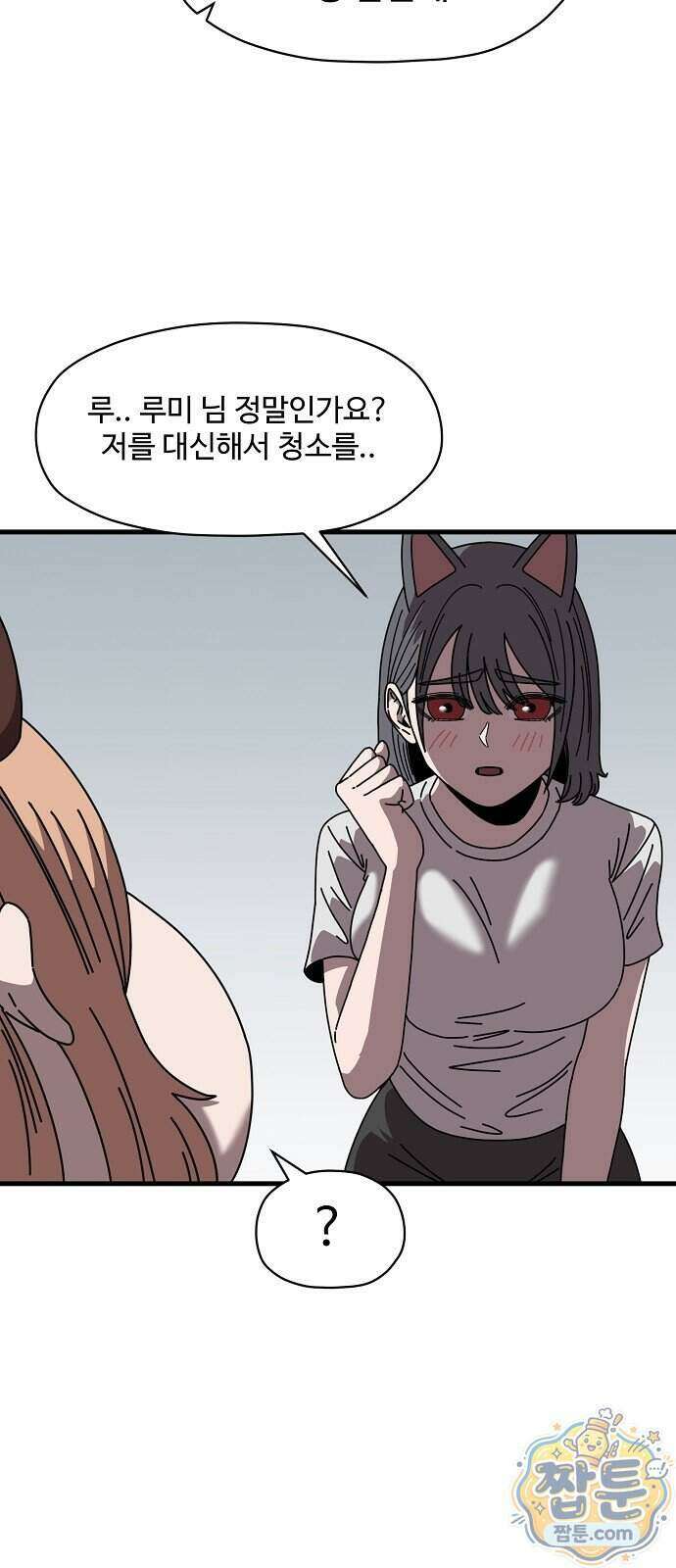 악마 임시 보호 중! 15화 25
