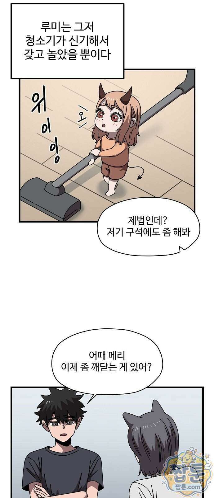 악마 임시 보호 중! 15화 26