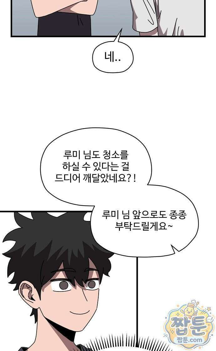 악마 임시 보호 중! 15화 27