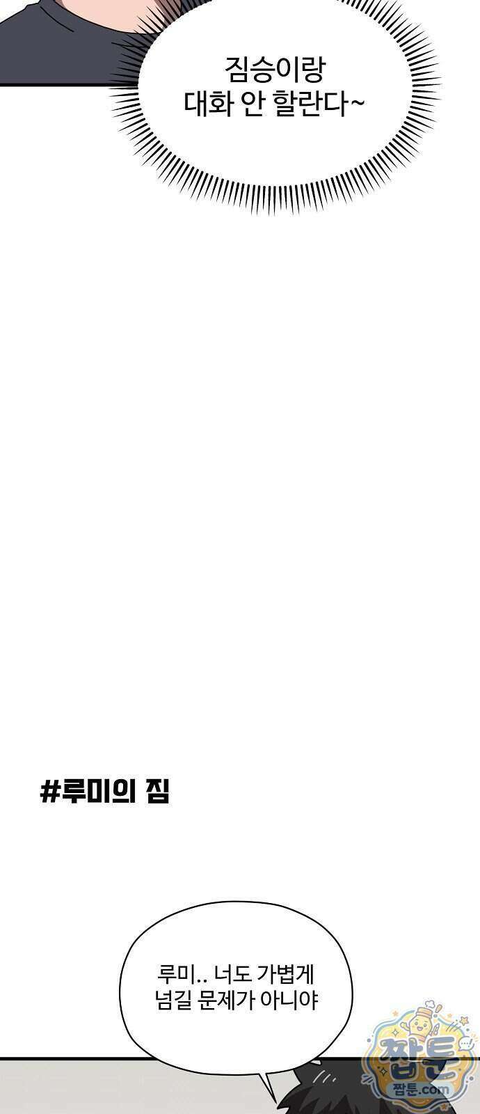 악마 임시 보호 중! 15화 28