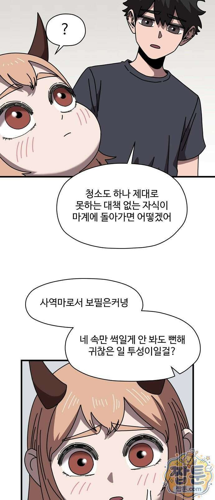 악마 임시 보호 중! 15화 29