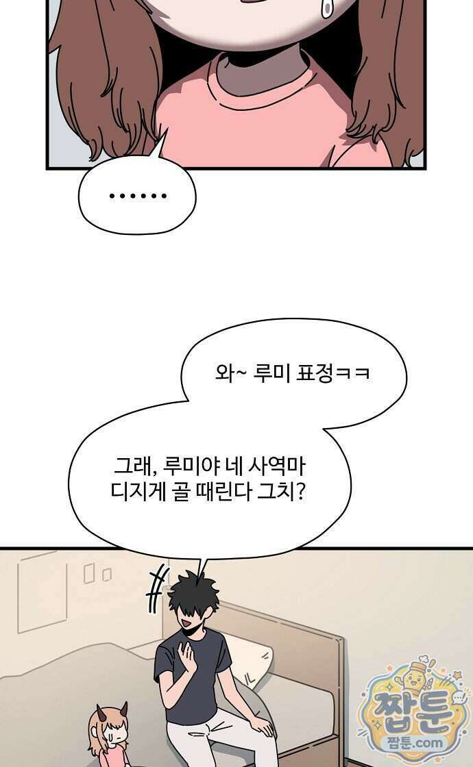 악마 임시 보호 중! 15화 30