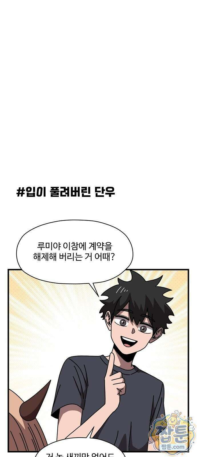 악마 임시 보호 중! 15화 32