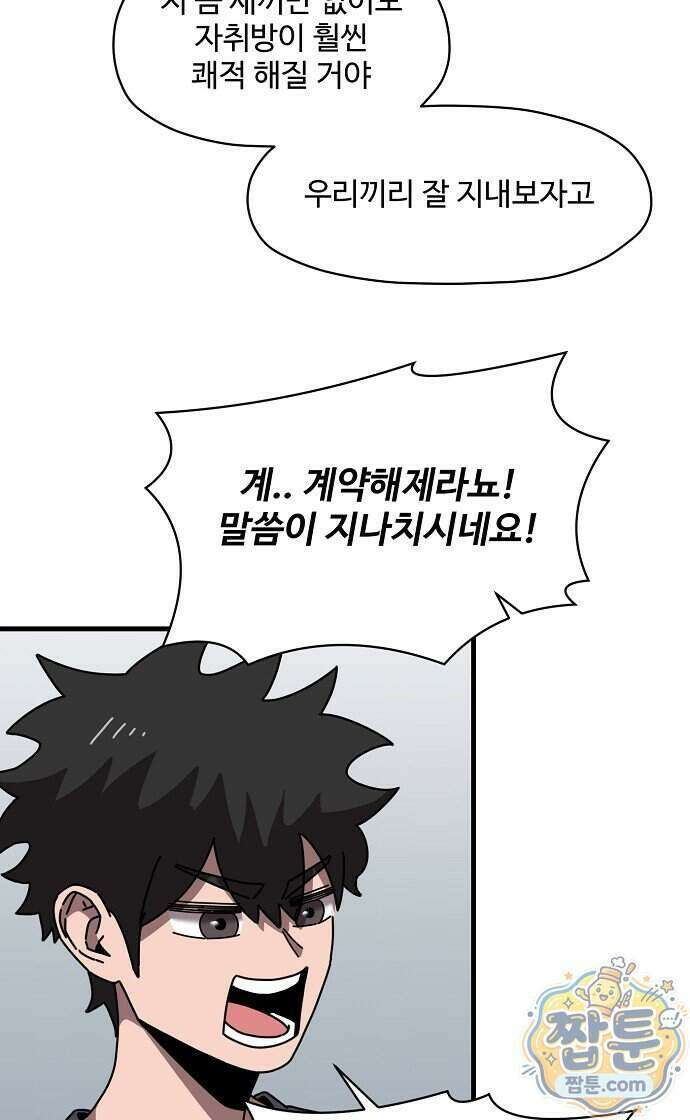 악마 임시 보호 중! 15화 33