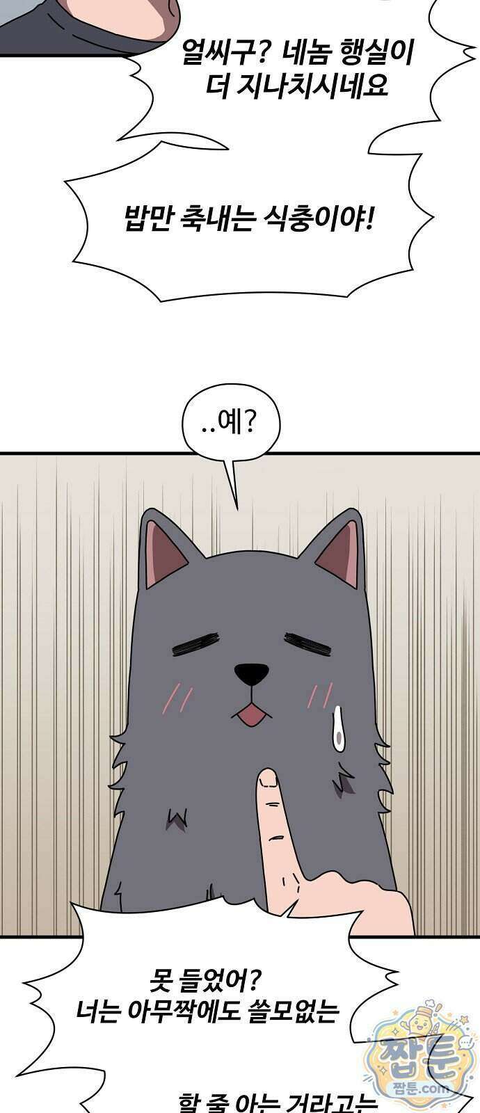 악마 임시 보호 중! 15화 34