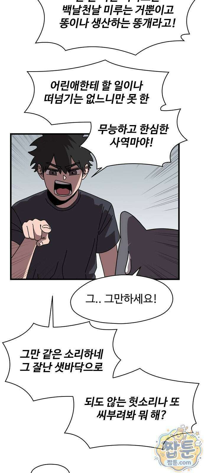 악마 임시 보호 중! 15화 35