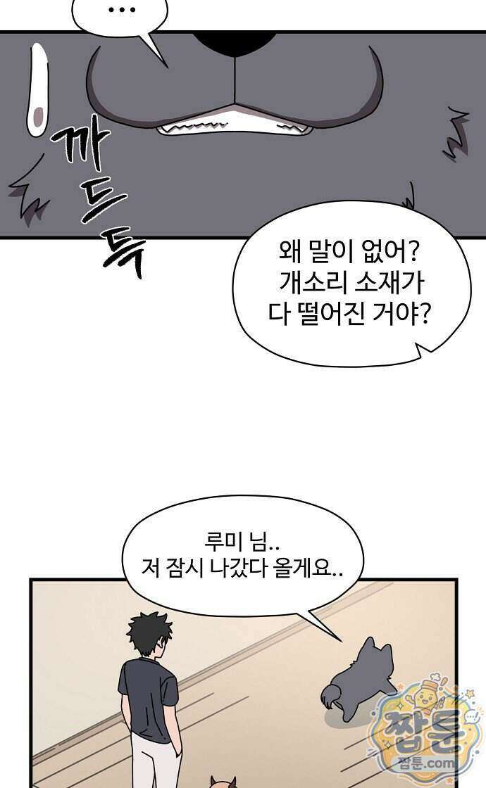 악마 임시 보호 중! 15화 36