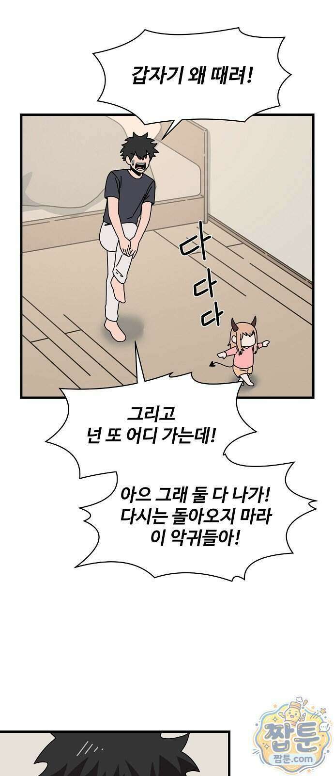 악마 임시 보호 중! 15화 38