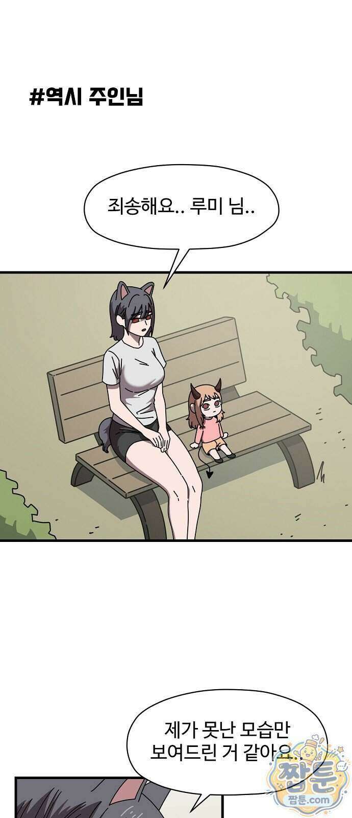 악마 임시 보호 중! 15화 40