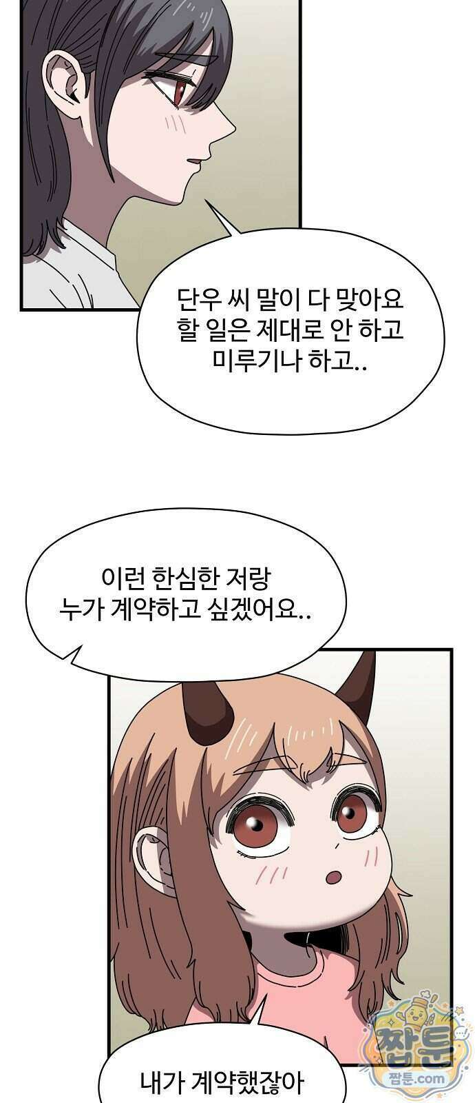 악마 임시 보호 중! 15화 41